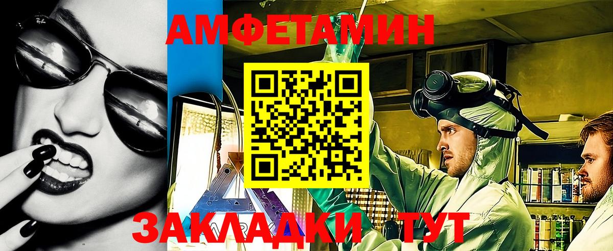 Амфетамин Розовый Волжский