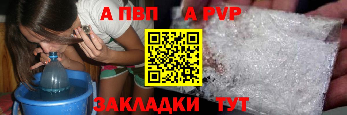 Волжский  A-PVP СК  А ПВП кристаллы  Alfa_PVP VHQ  Alpha-PVP  Вход с VPN 