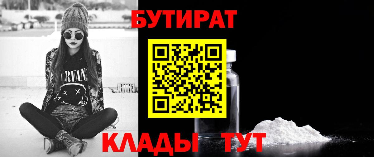 БУТИРАТ жидкий экстази  Вход с VPN  Волжский 