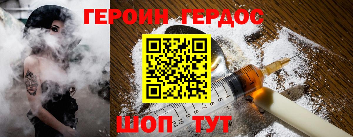 Волжский  ГЕРОИН афганец  Героин  Вход с VPN 