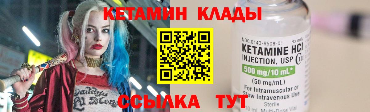 Кетамин VHQ Волжский