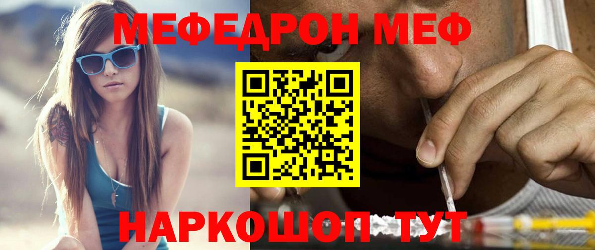 Меф мука Волжский